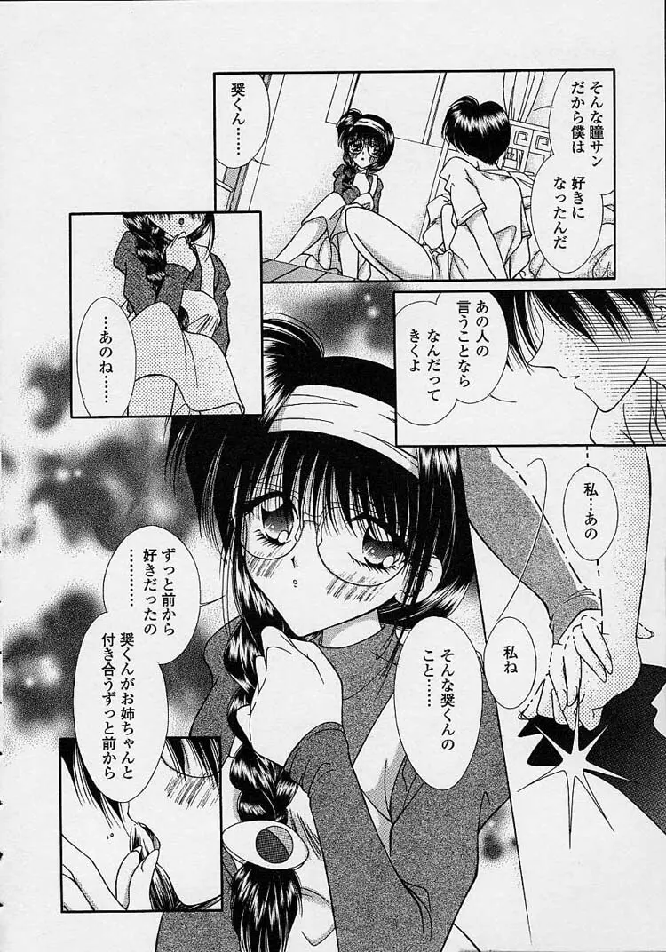 とろける舌づかい Page.9