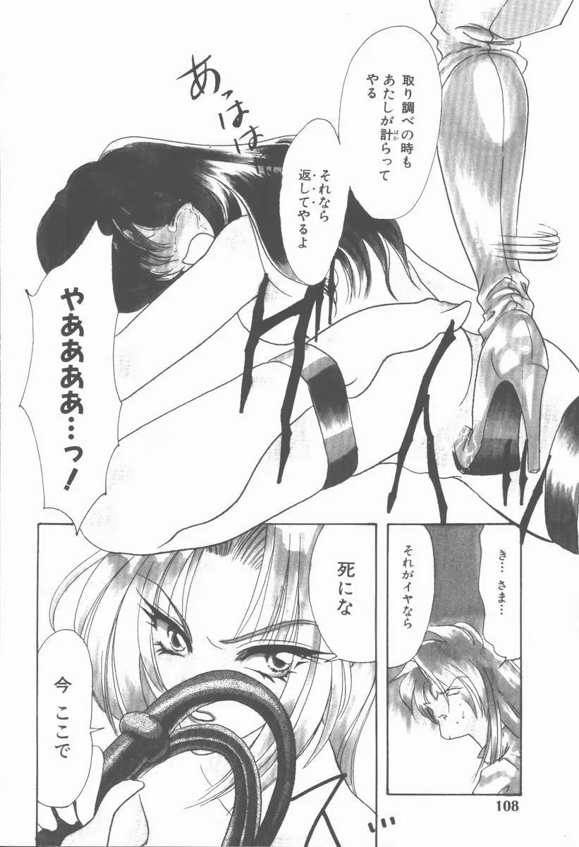 カーミラ ザ・サディスティックス Page.114