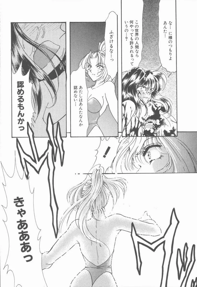 カーミラ ザ・サディスティックス Page.122