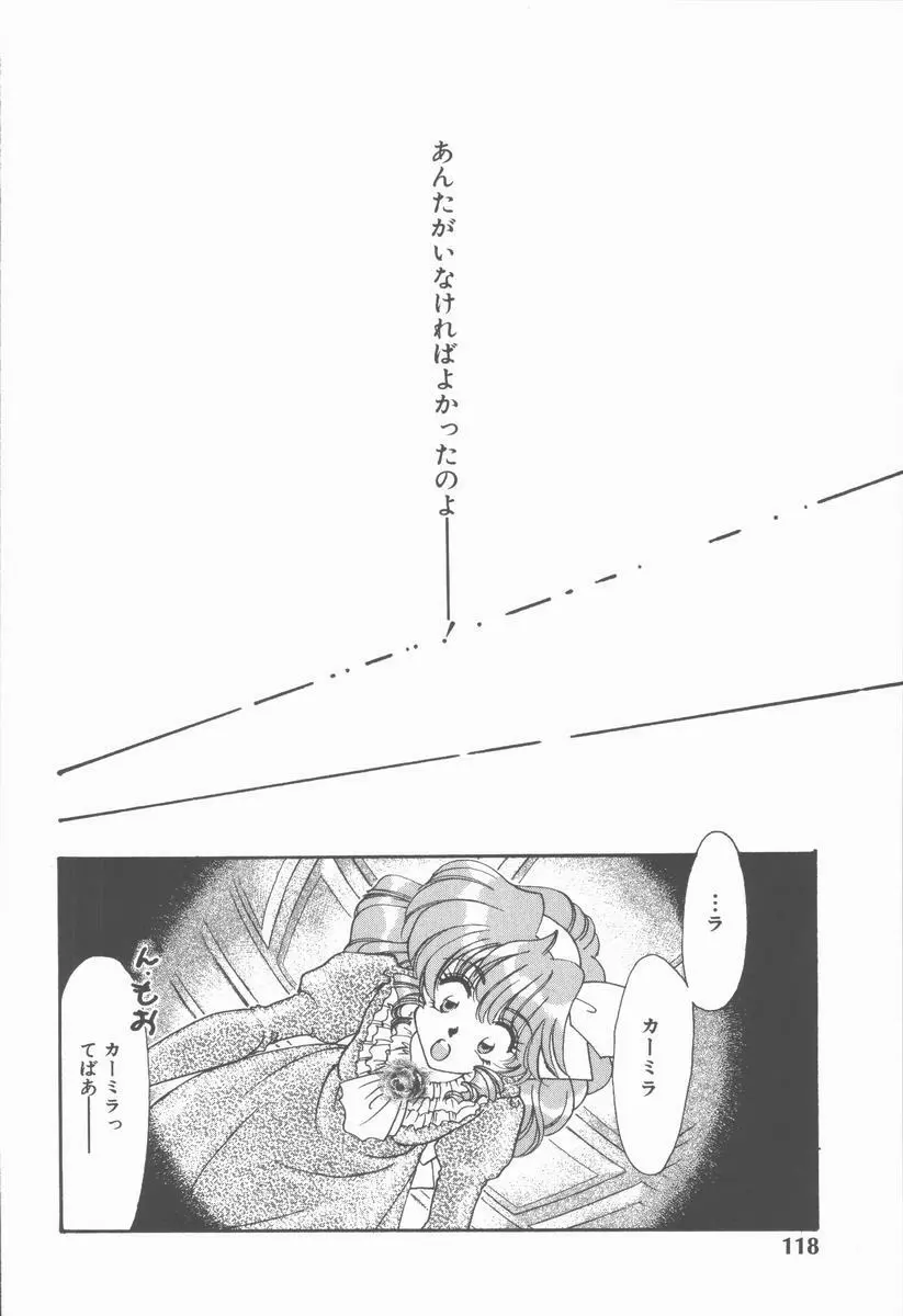 カーミラ ザ・サディスティックス Page.124