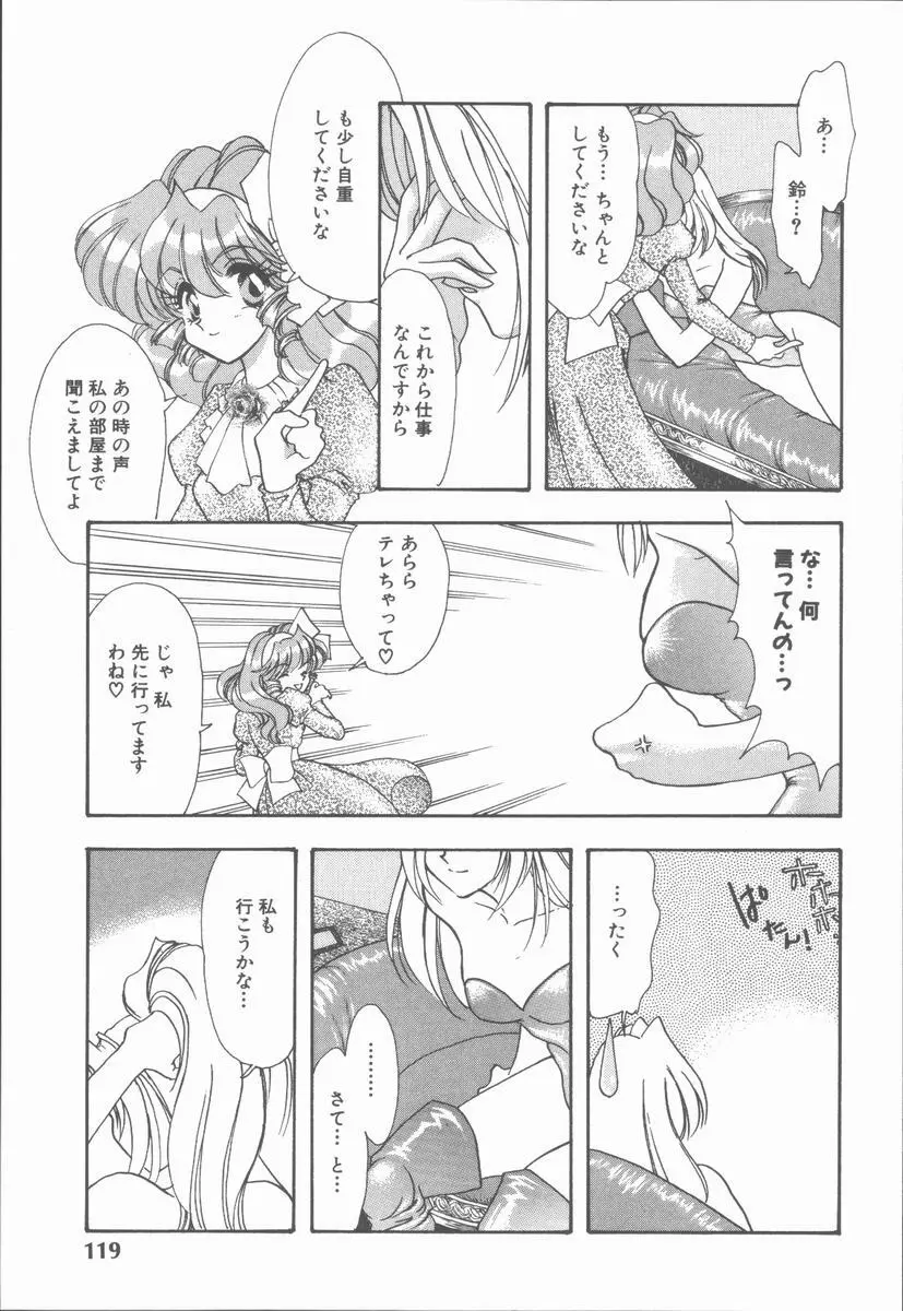 カーミラ ザ・サディスティックス Page.125