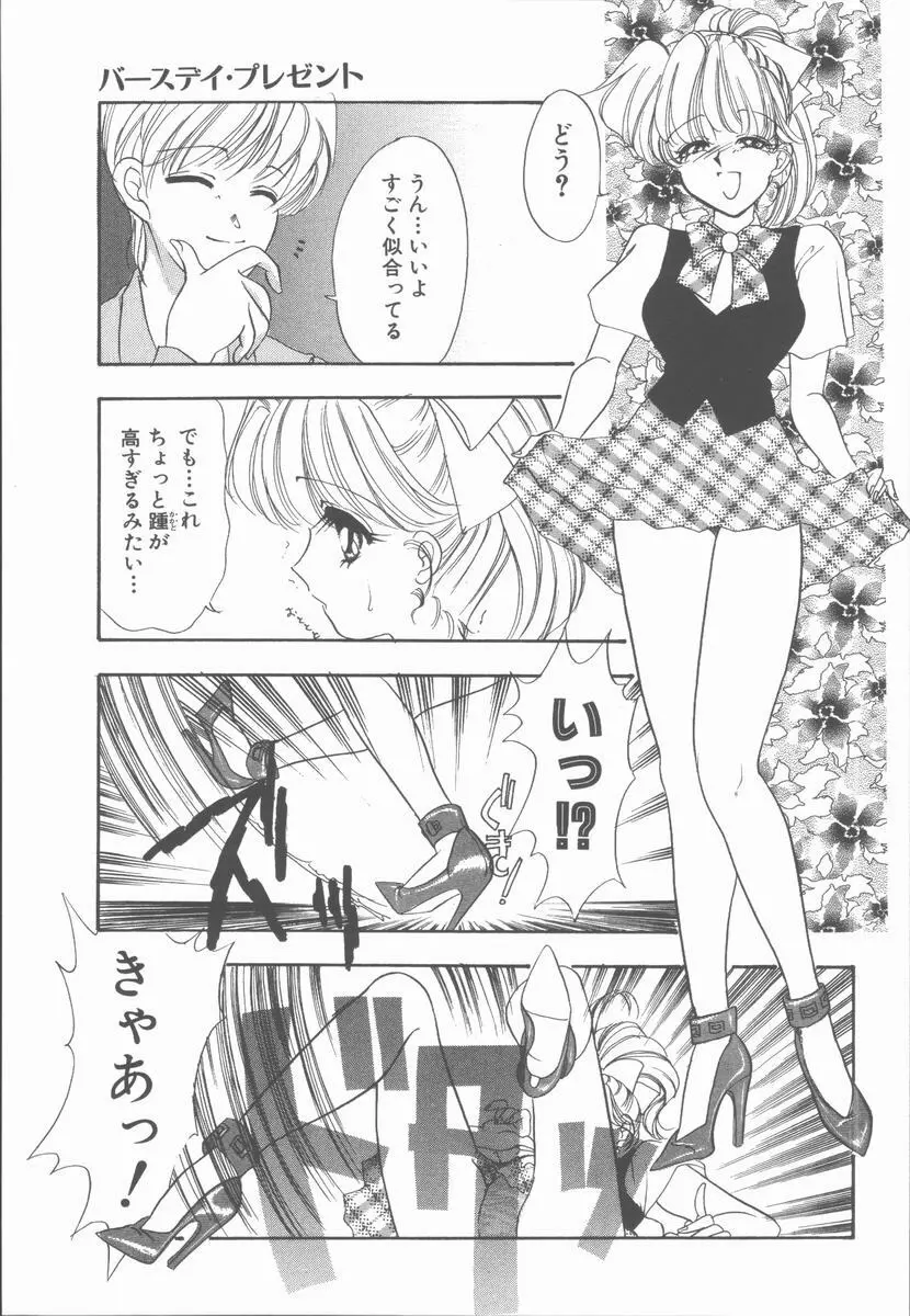 カーミラ ザ・サディスティックス Page.133