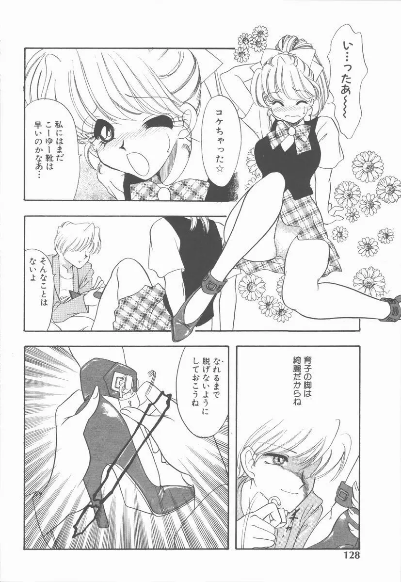 カーミラ ザ・サディスティックス Page.134