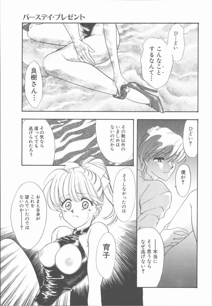 カーミラ ザ・サディスティックス Page.137