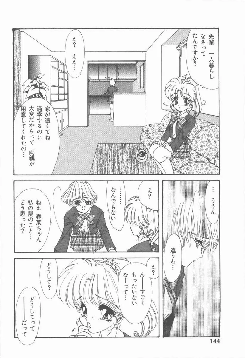 カーミラ ザ・サディスティックス Page.150