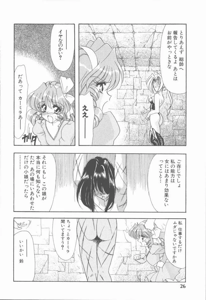 カーミラ ザ・サディスティックス Page.32