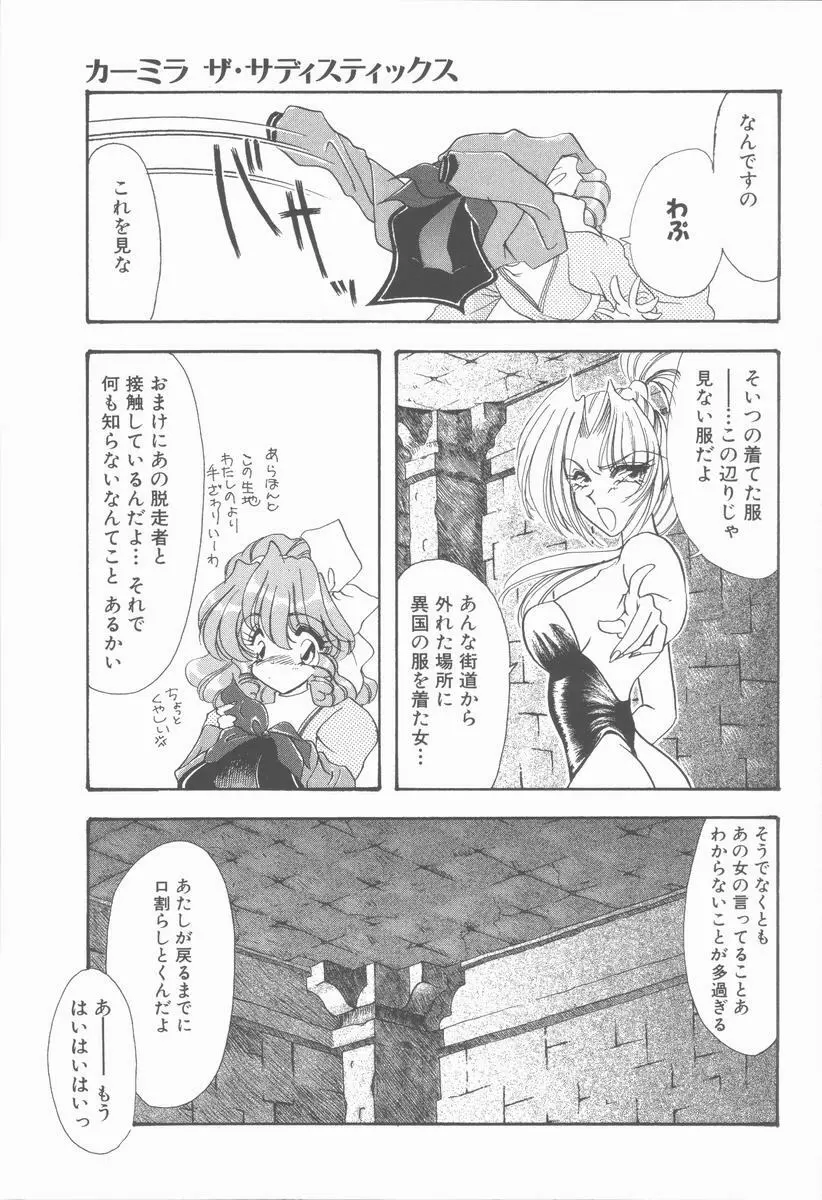 カーミラ ザ・サディスティックス Page.33