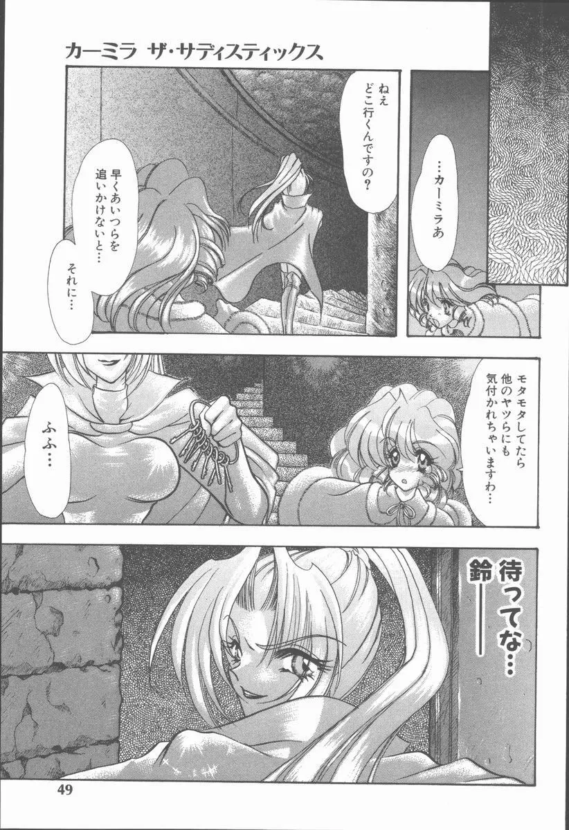 カーミラ ザ・サディスティックス Page.55