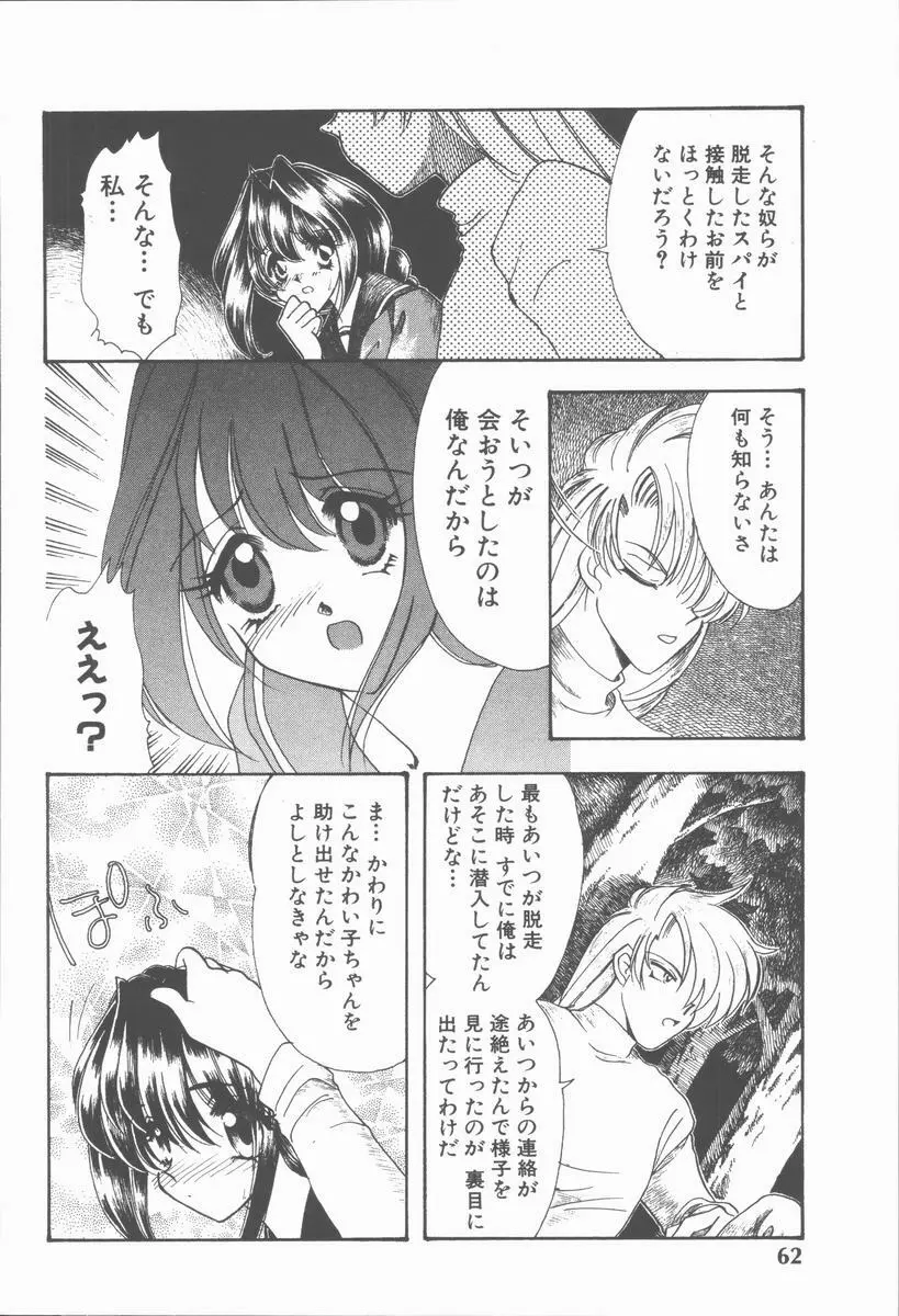 カーミラ ザ・サディスティックス Page.68