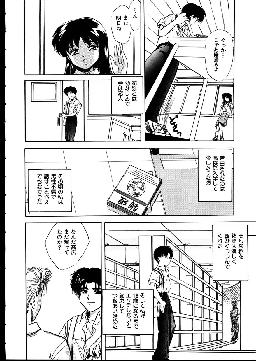 いじめて～夜の玩具～ Page.10