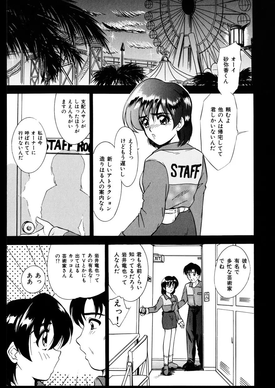 いじめて～夜の玩具～ Page.107