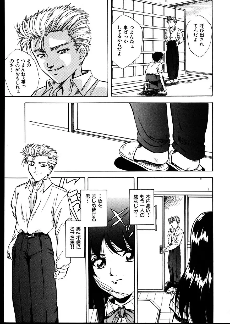 いじめて～夜の玩具～ Page.11