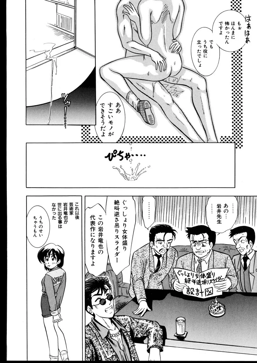 いじめて～夜の玩具～ Page.120