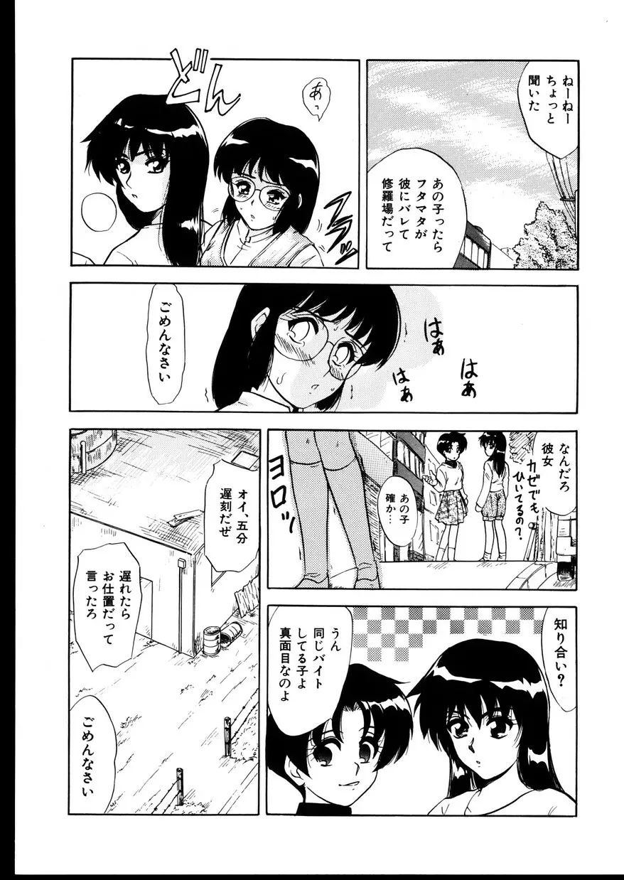 いじめて～夜の玩具～ Page.121