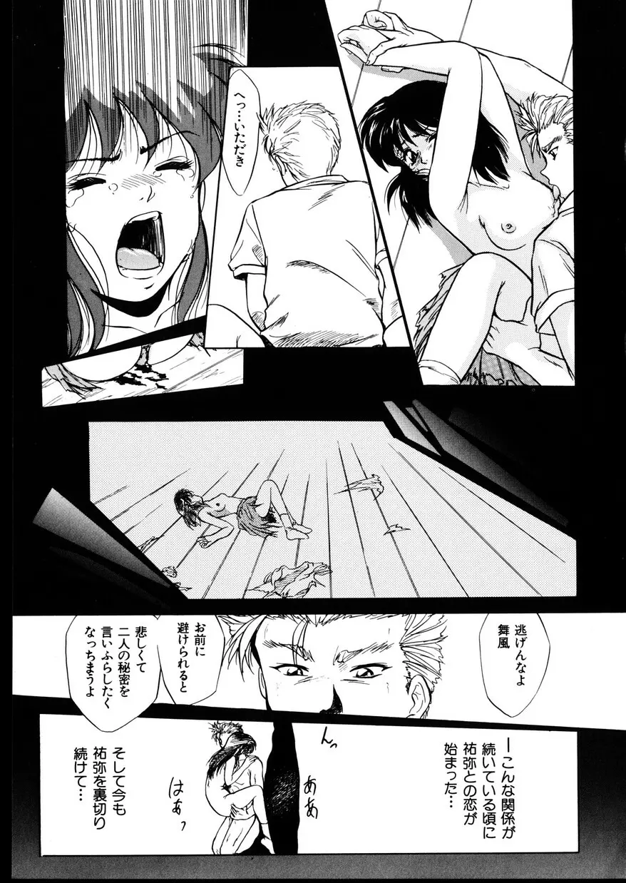 いじめて～夜の玩具～ Page.13