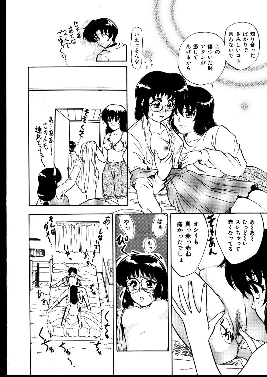 いじめて～夜の玩具～ Page.134