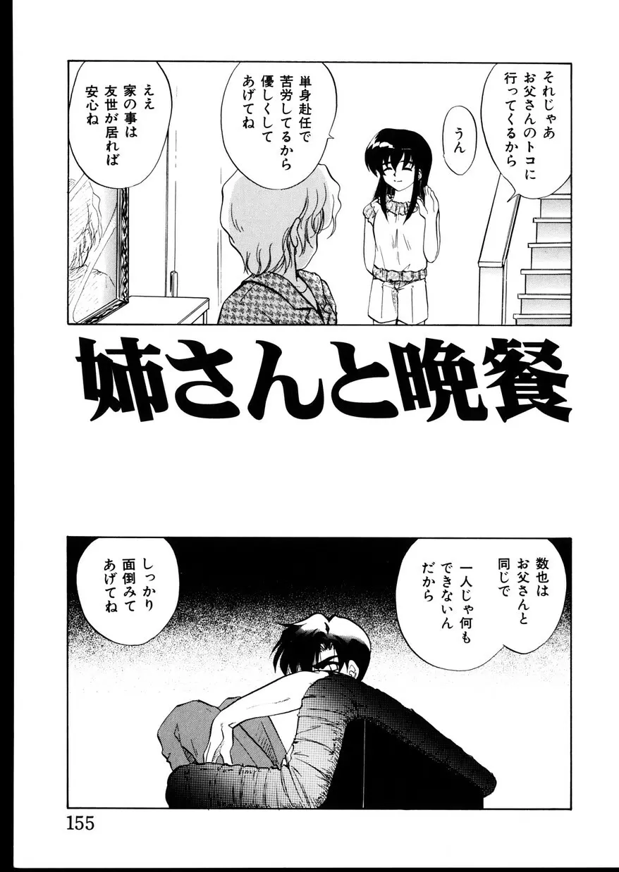 いじめて～夜の玩具～ Page.157