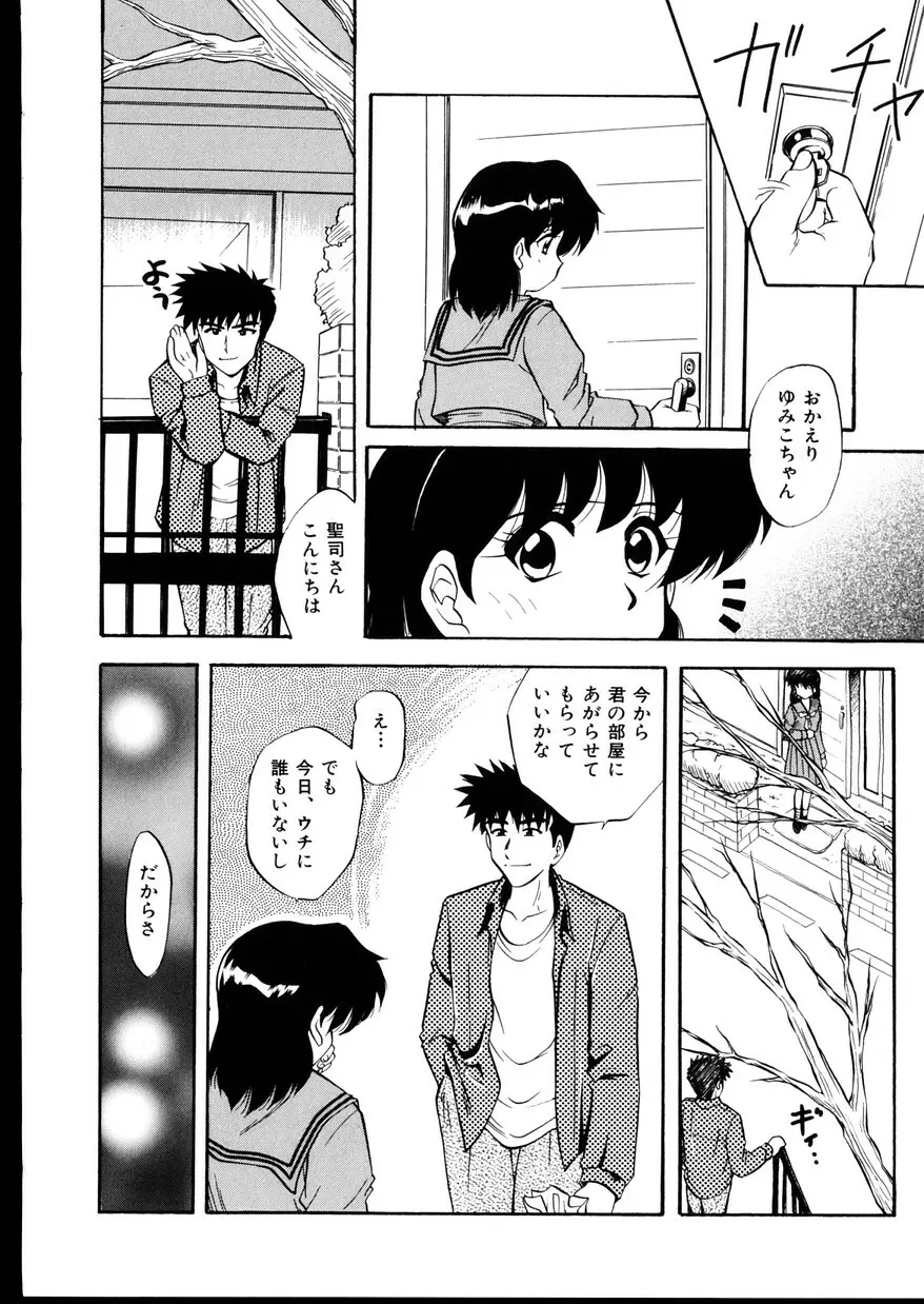 いじめて～夜の玩具～ Page.36