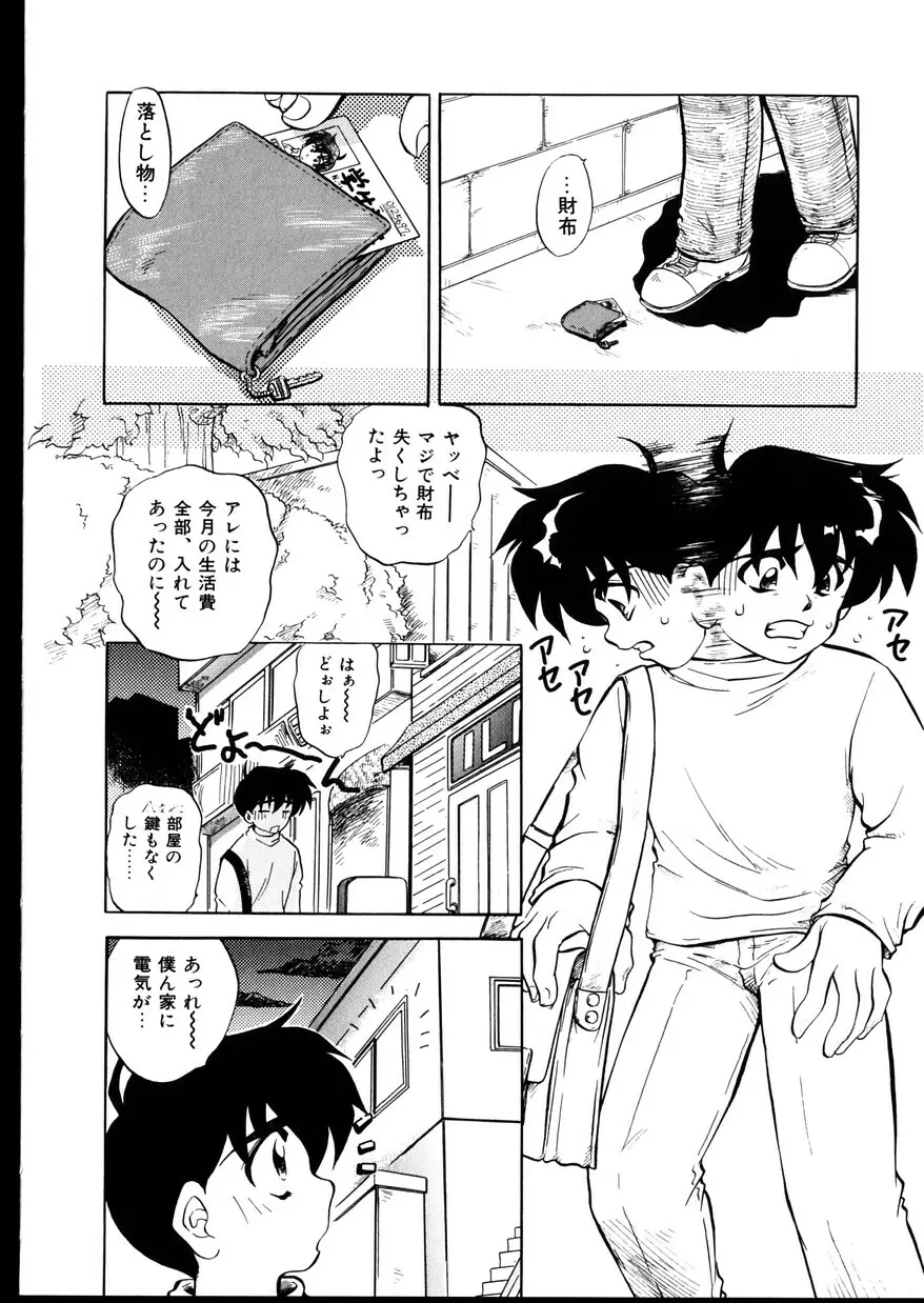 いじめて～夜の玩具～ Page.50