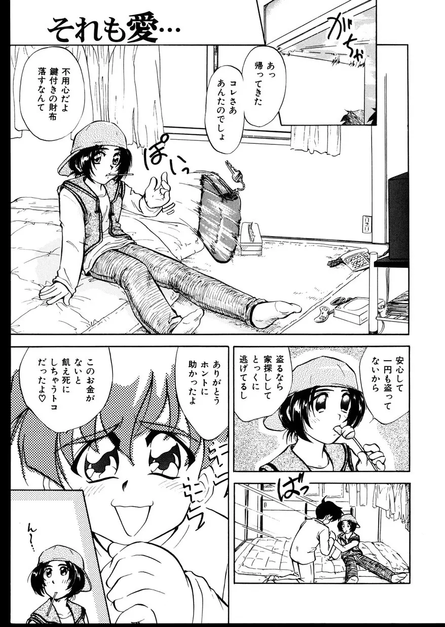 いじめて～夜の玩具～ Page.51