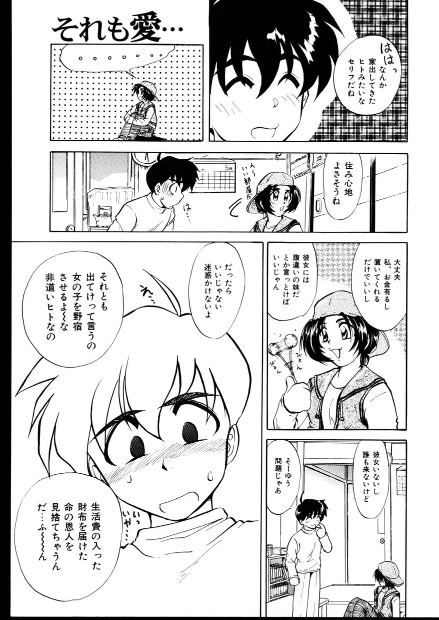 いじめて～夜の玩具～ Page.53