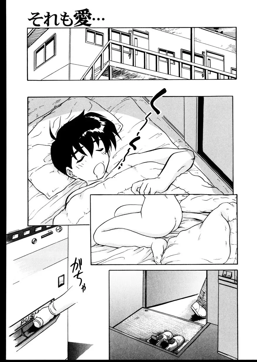 いじめて～夜の玩具～ Page.63