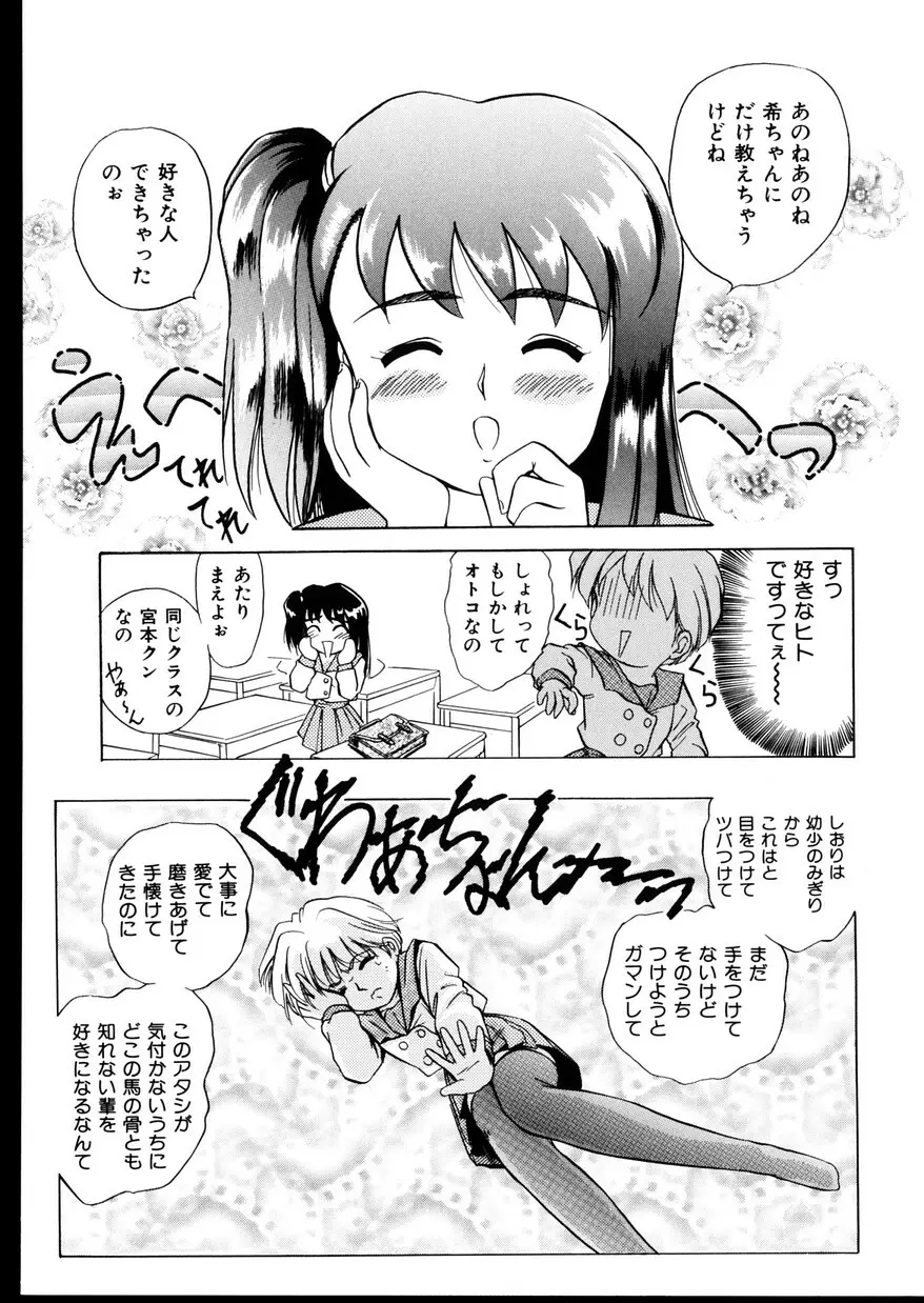 いじめて～夜の玩具～ Page.65