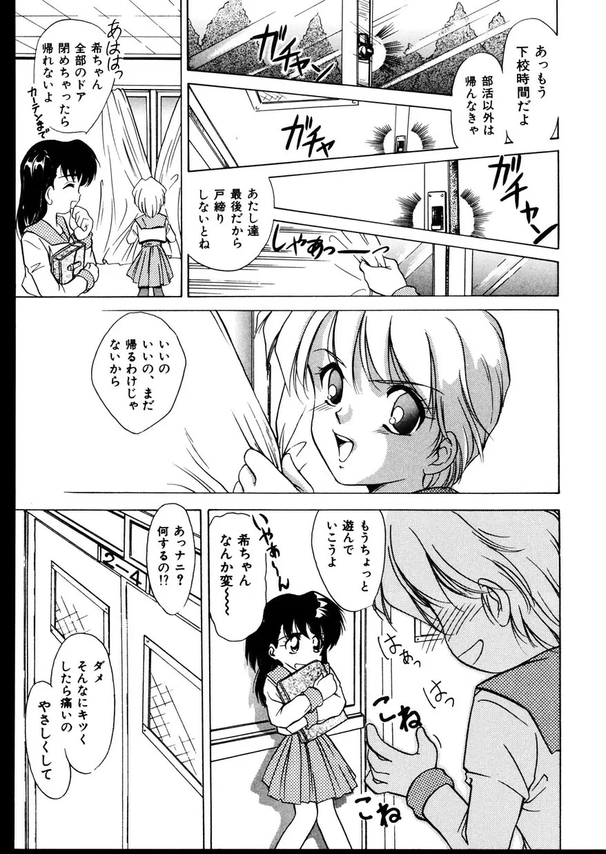 いじめて～夜の玩具～ Page.67