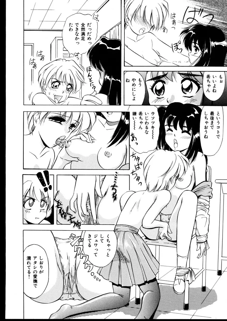 いじめて～夜の玩具～ Page.72