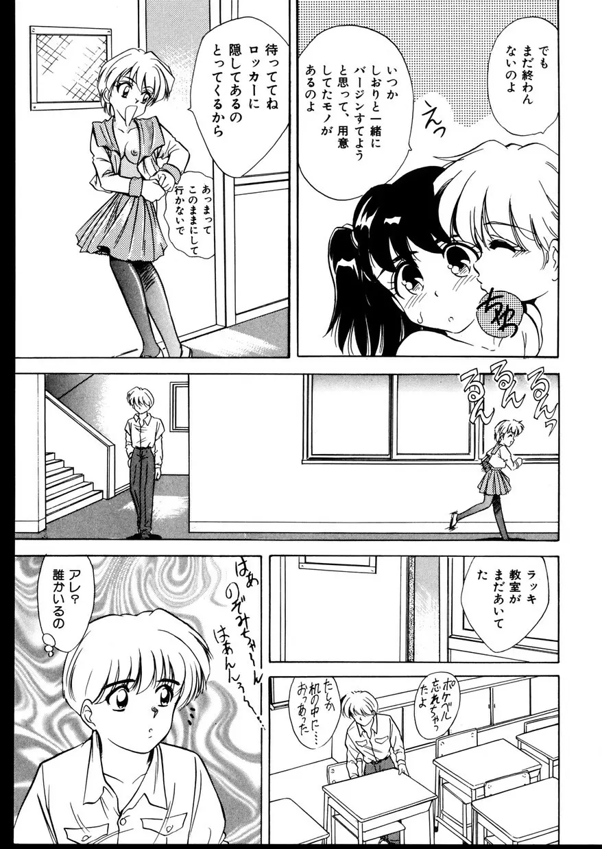 いじめて～夜の玩具～ Page.77