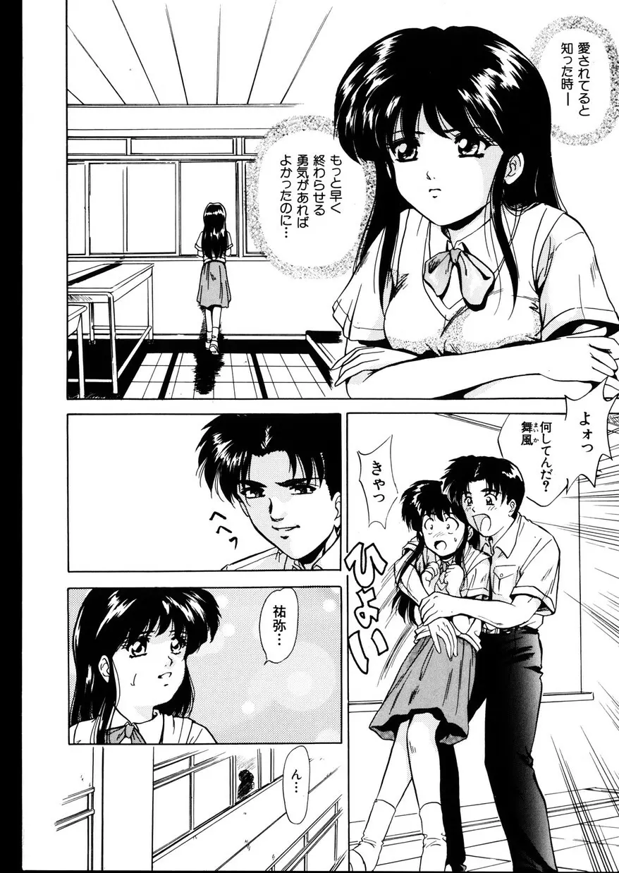 いじめて～夜の玩具～ Page.8