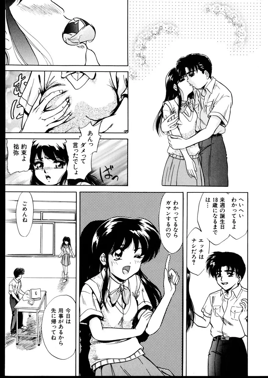 いじめて～夜の玩具～ Page.9