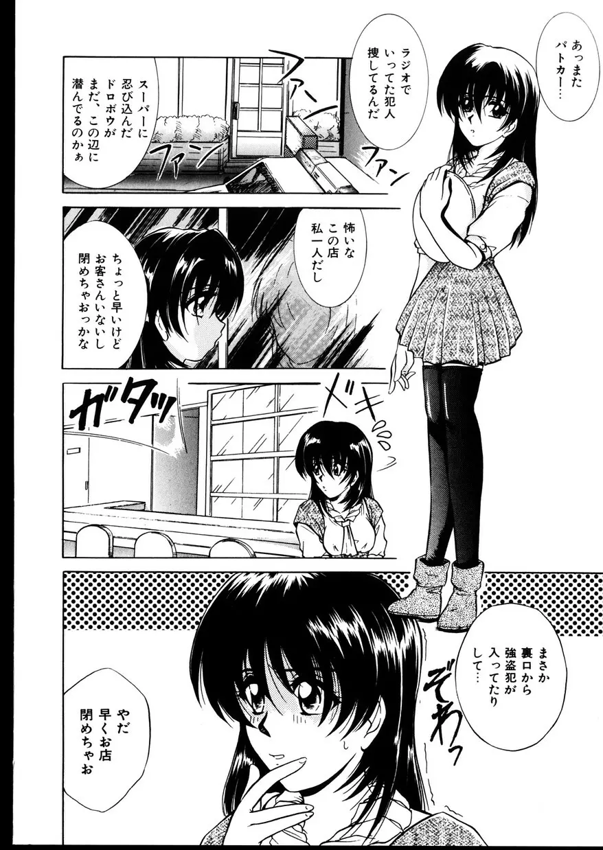 いじめて～夜の玩具～ Page.90