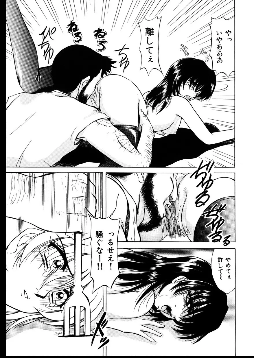 いじめて～夜の玩具～ Page.99