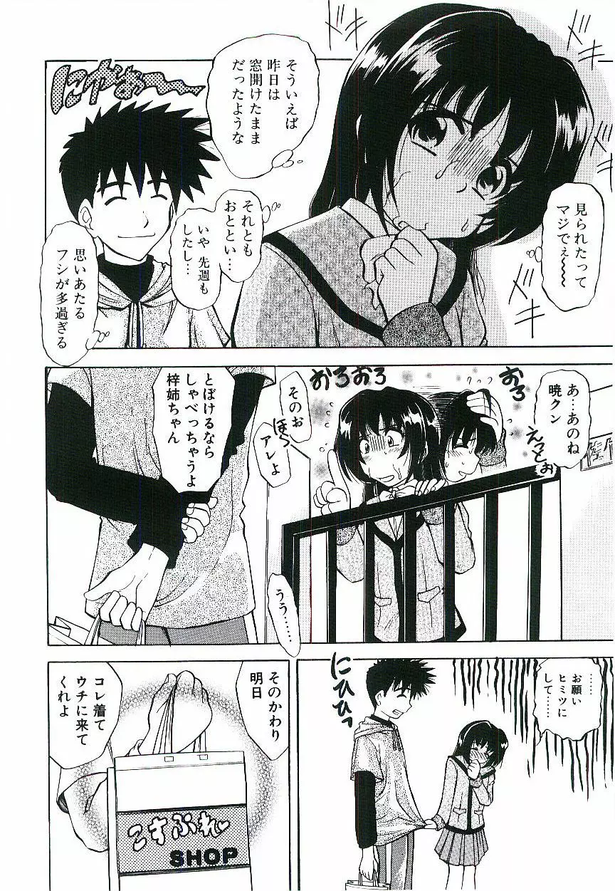 幼艶ヴィーナス Page.11