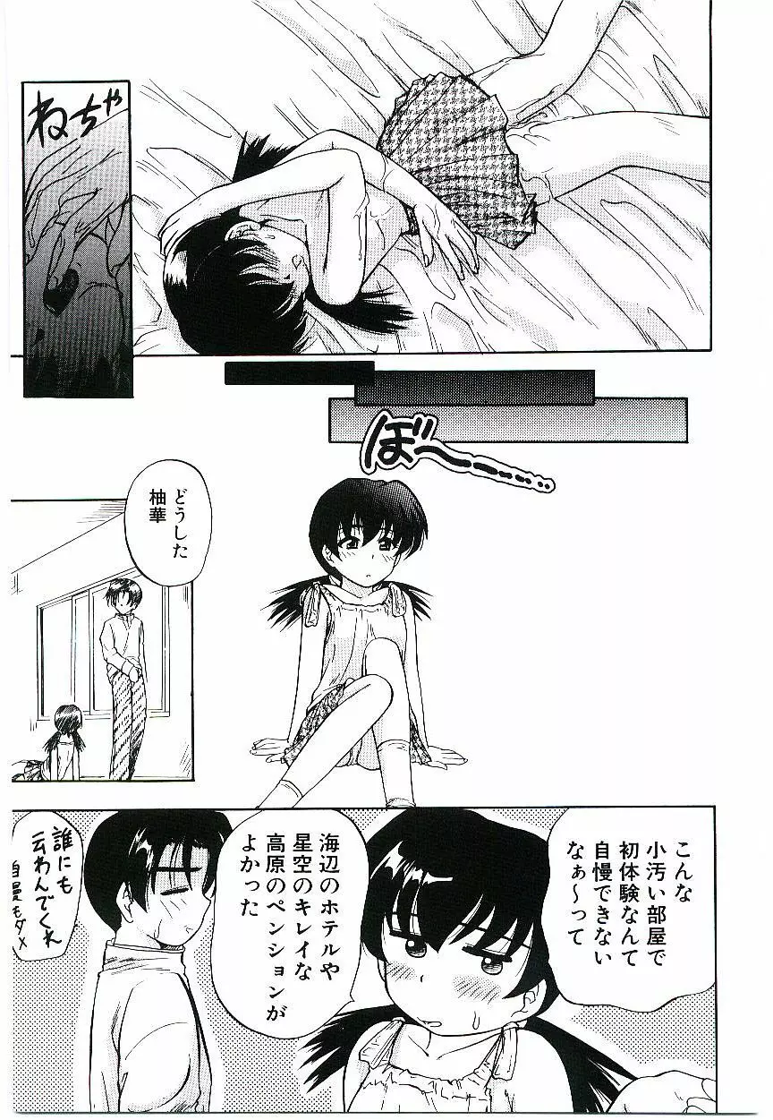 幼艶ヴィーナス Page.132