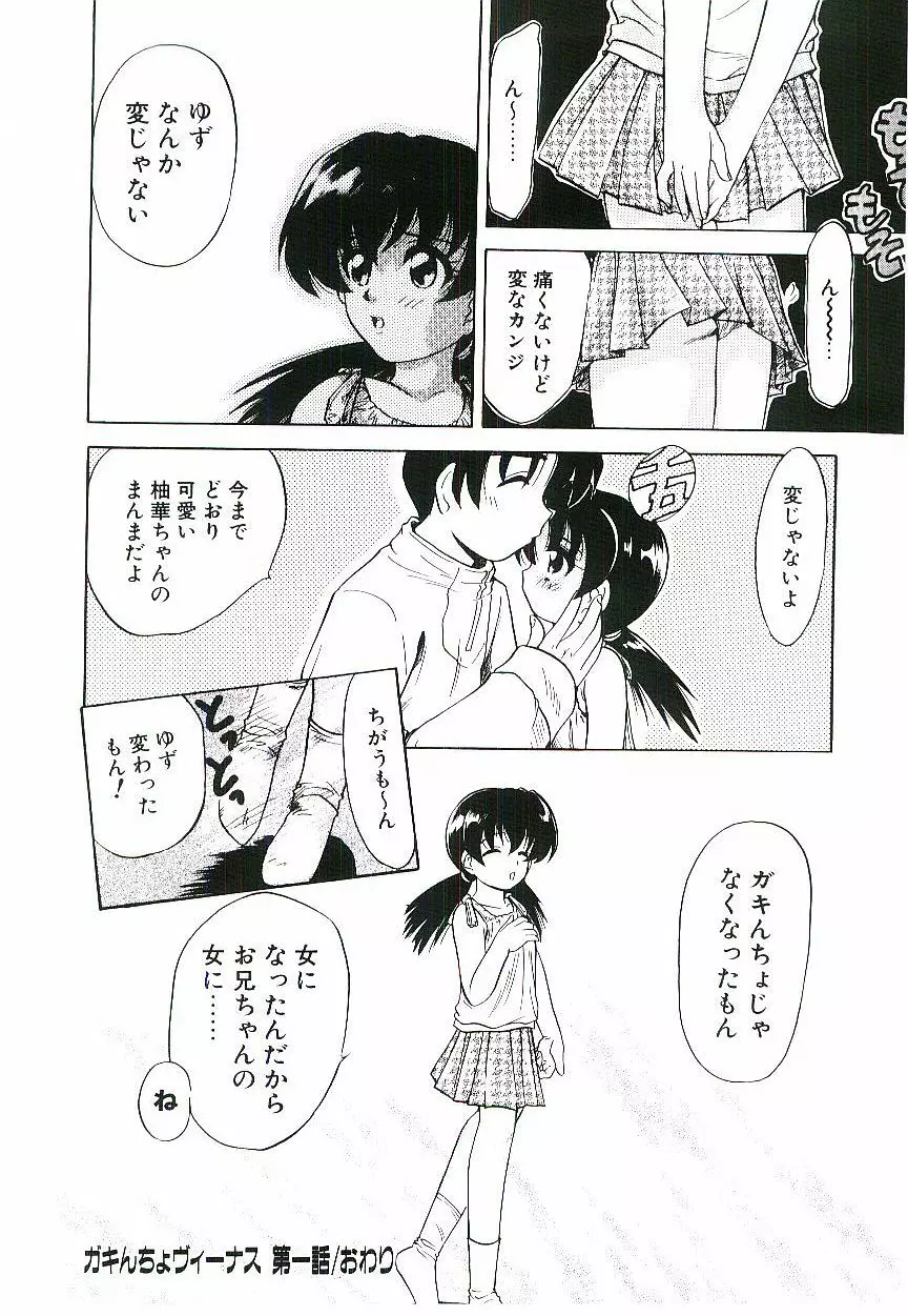 幼艶ヴィーナス Page.133