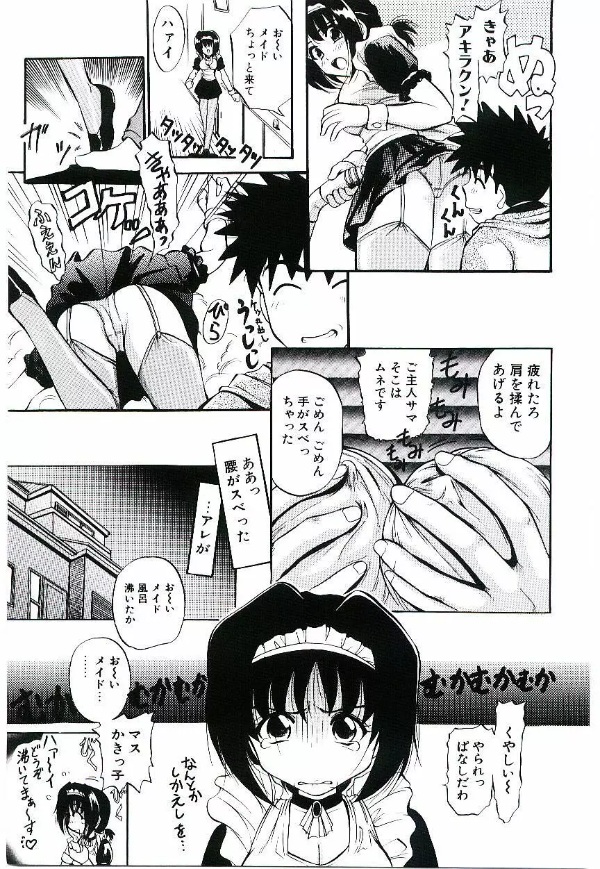 幼艶ヴィーナス Page.14