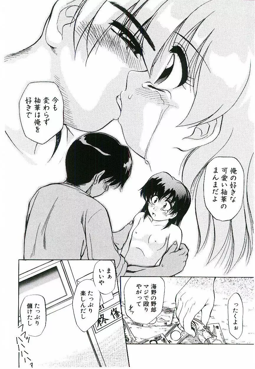 幼艶ヴィーナス Page.175