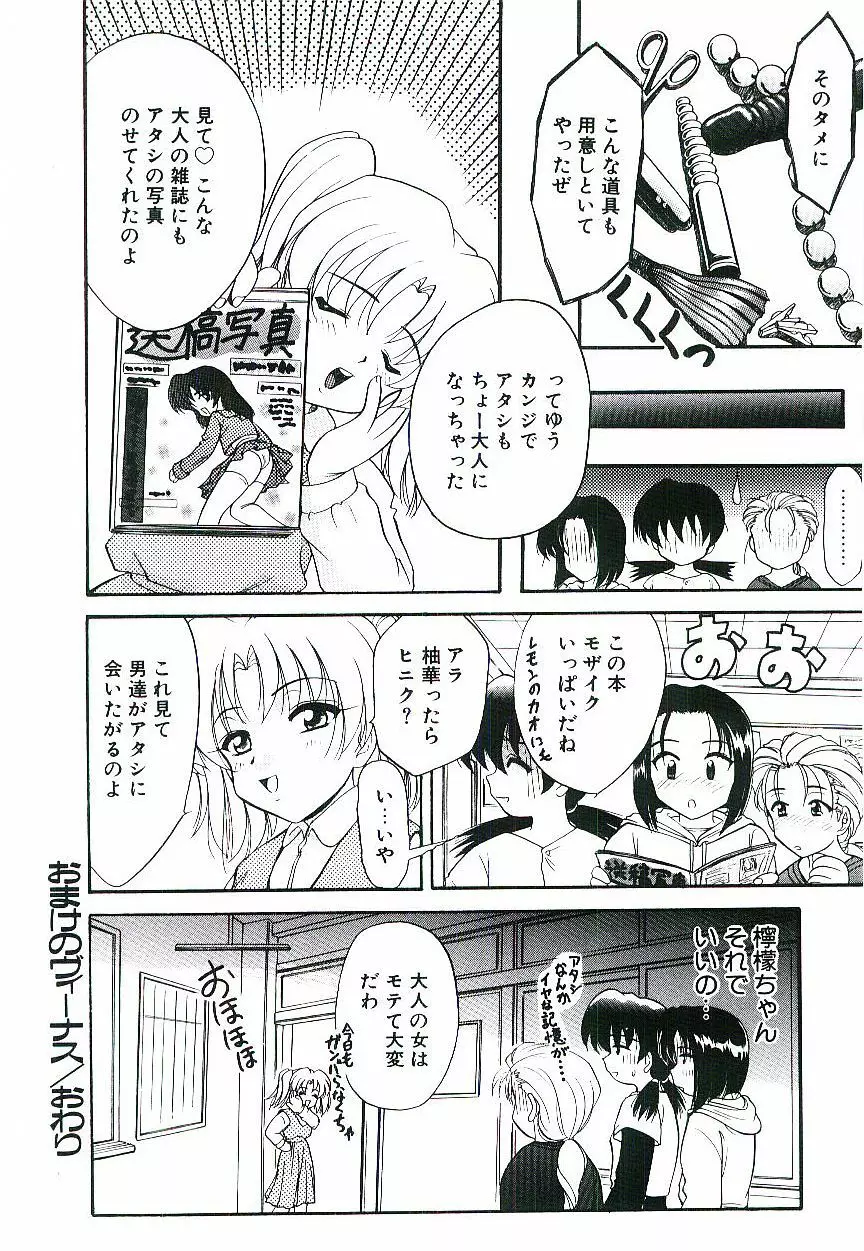 幼艶ヴィーナス Page.191