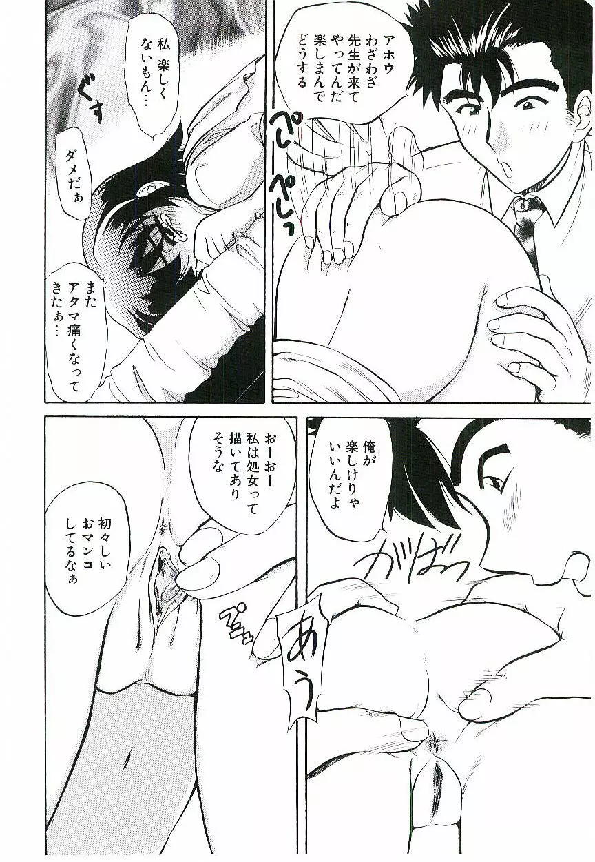 幼艶ヴィーナス Page.39