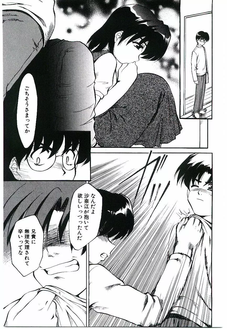 幼艶ヴィーナス Page.96