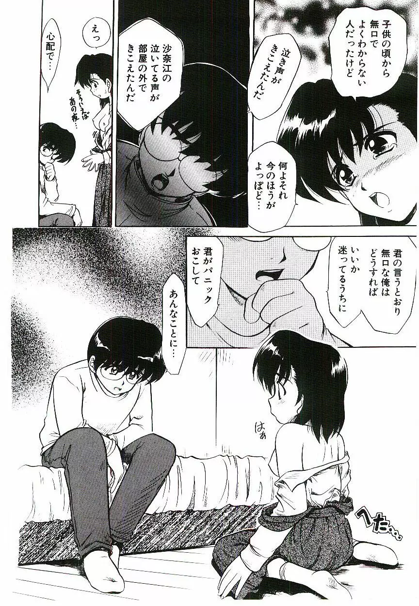 幼艶ヴィーナス Page.99