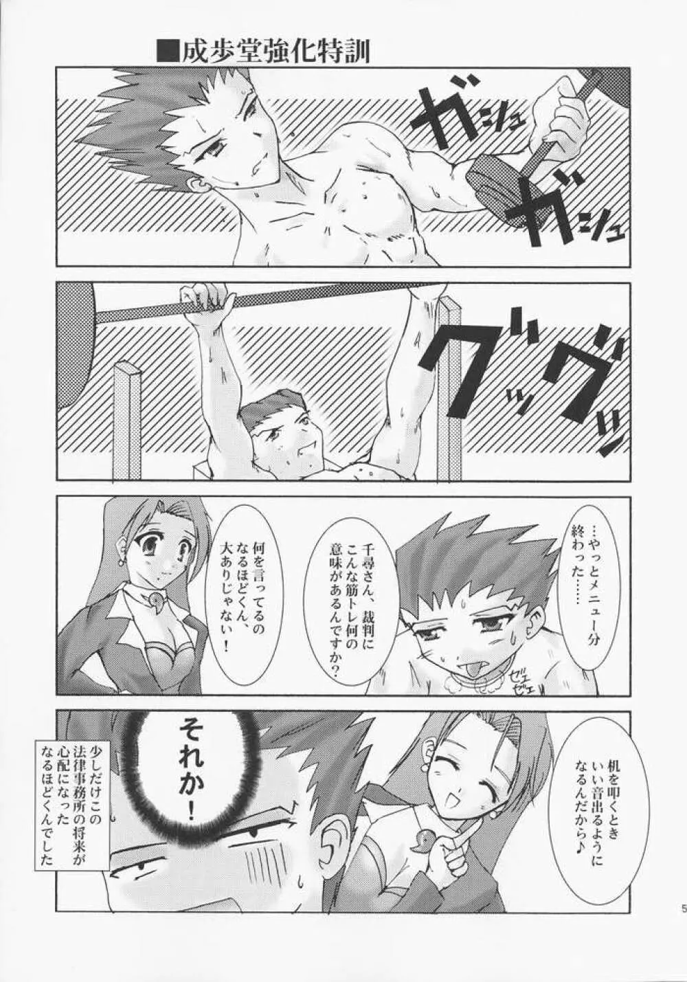 弁護道断 Page.2