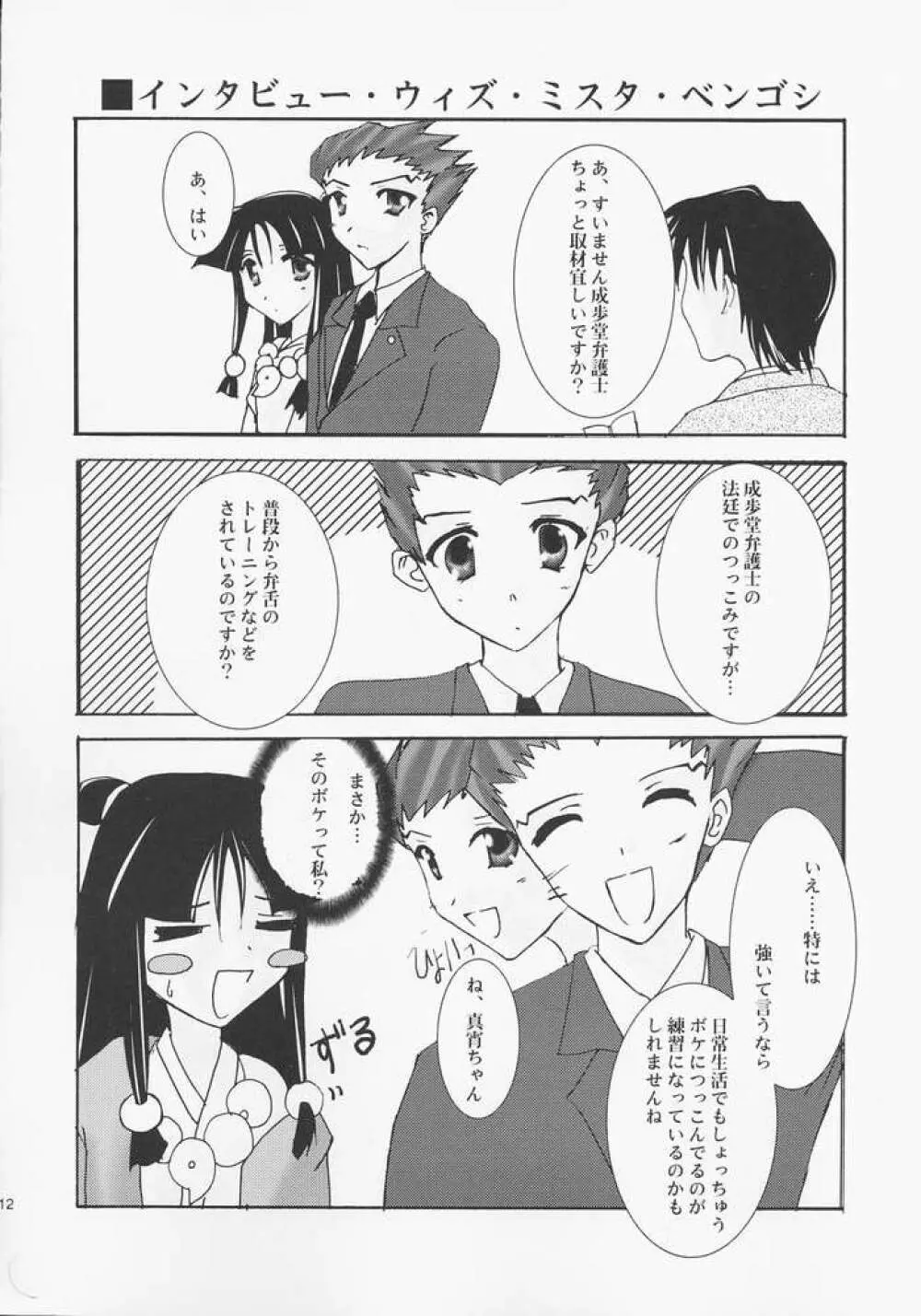 弁護道断 Page.9