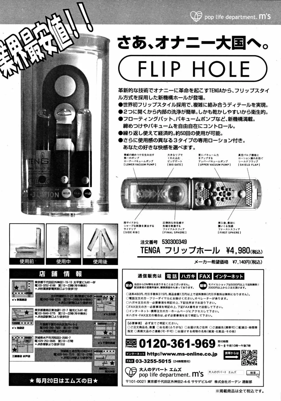 COMIC MUJIN 2008年12月号 Page.136