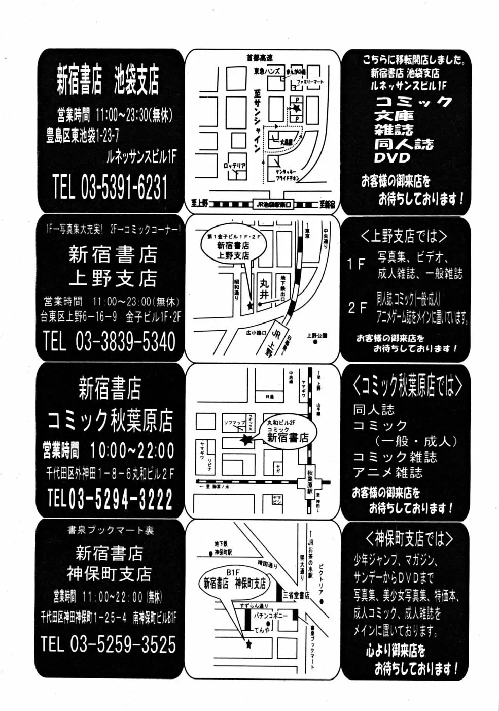 COMIC MUJIN 2008年12月号 Page.170