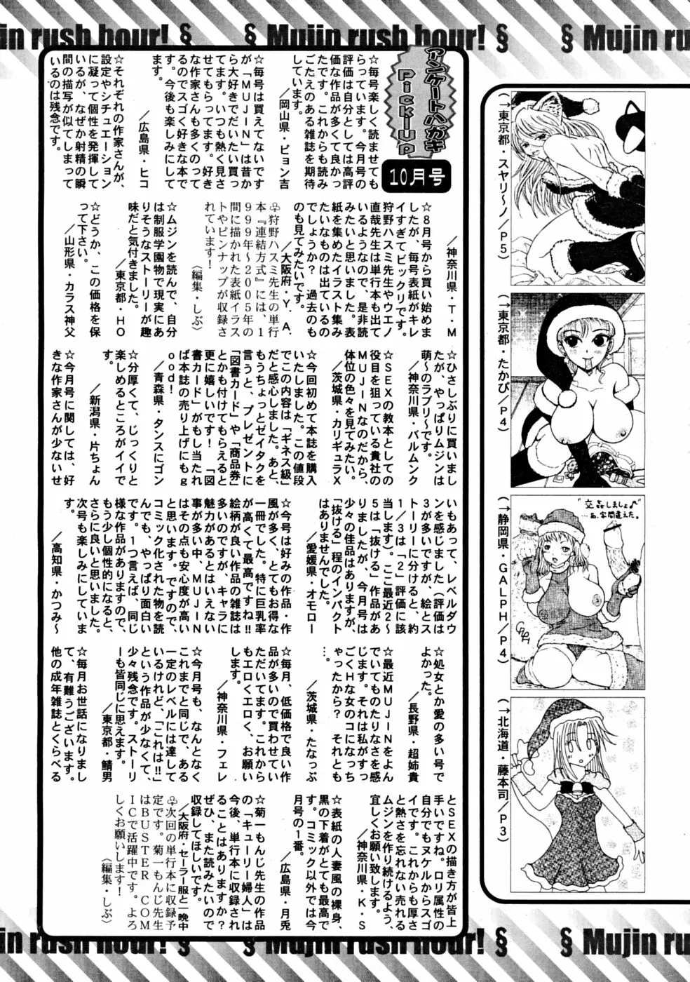 COMIC MUJIN 2008年12月号 Page.667