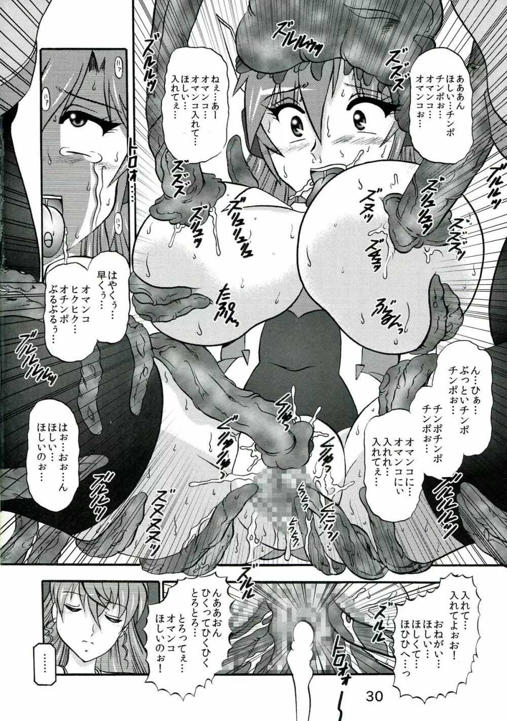 聖蛇ノ侵蝕 Page.30