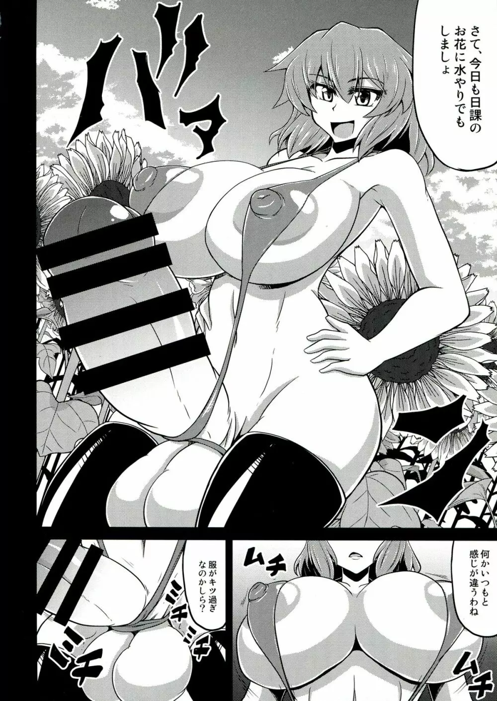 幻想催鎮物語 Page.14